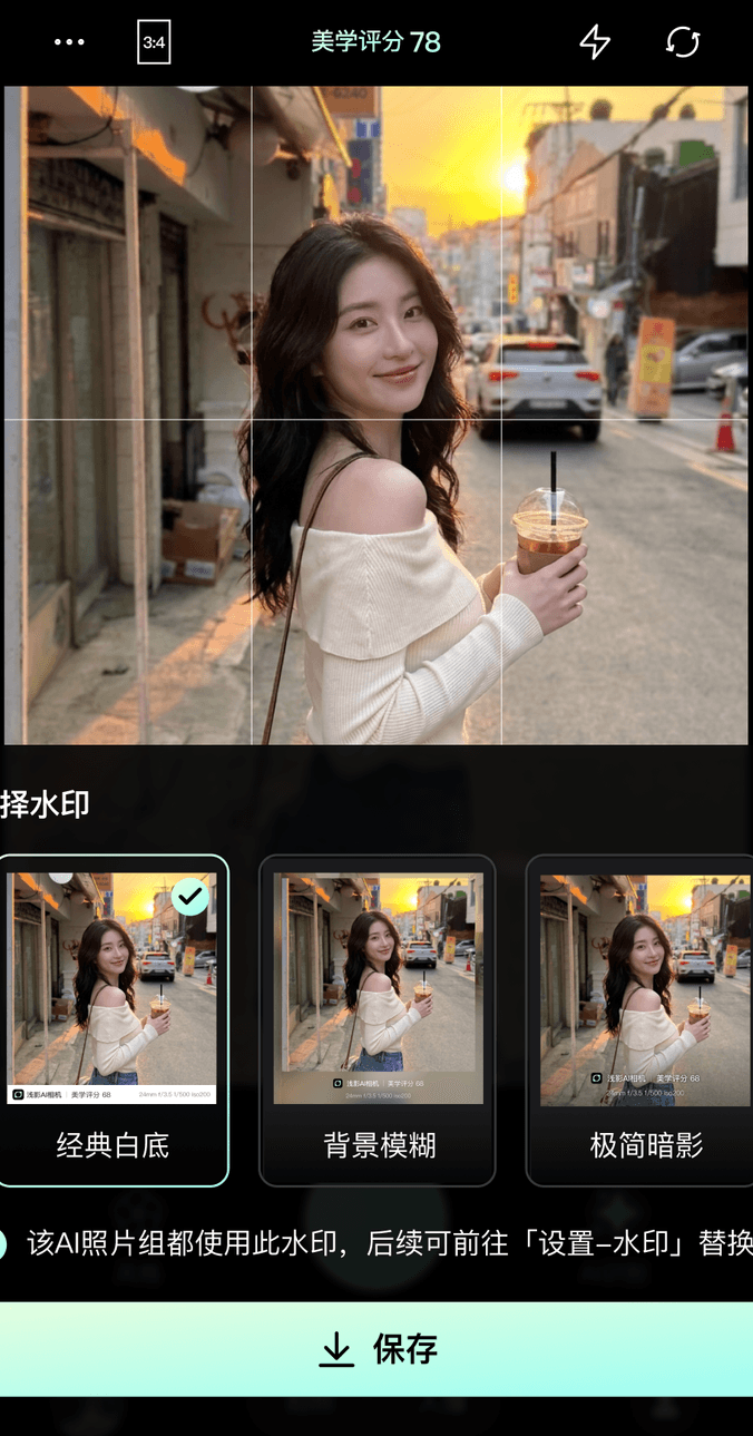 评分水印 秀出美学品味